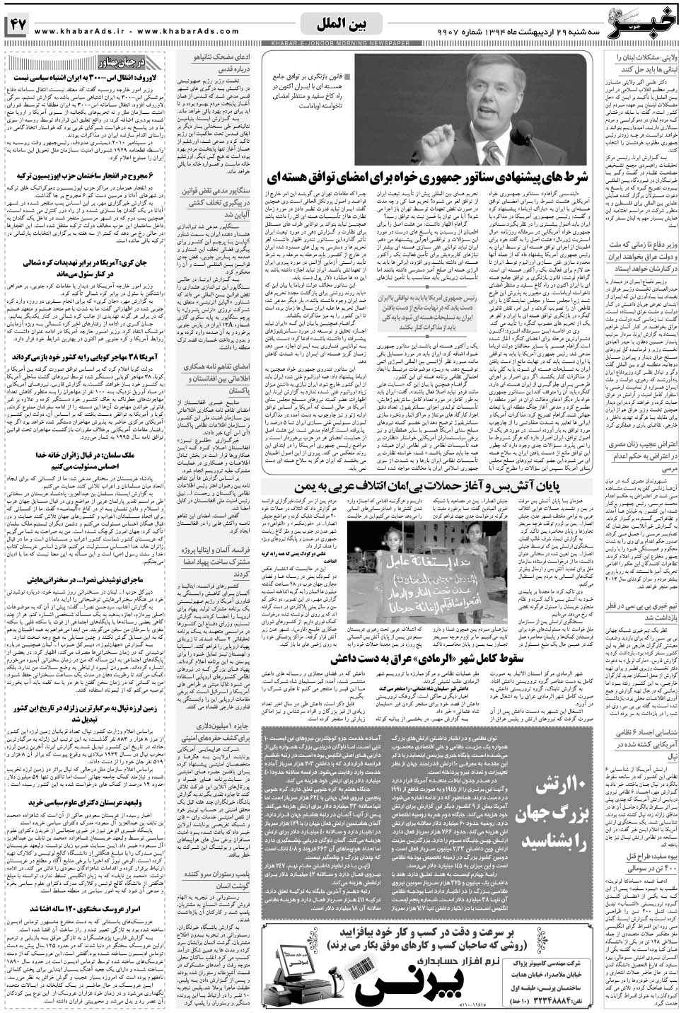 مشاهده صفحه ۴۷ روزنامه خبرجنوب تاریخ ۲۹  سال ۱۳۹۴
