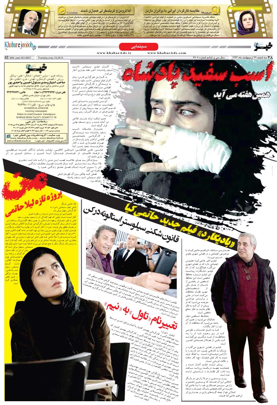 مشاهده صفحه ۴۸ روزنامه خبرجنوب تاریخ ۲۹  سال ۱۳۹۴