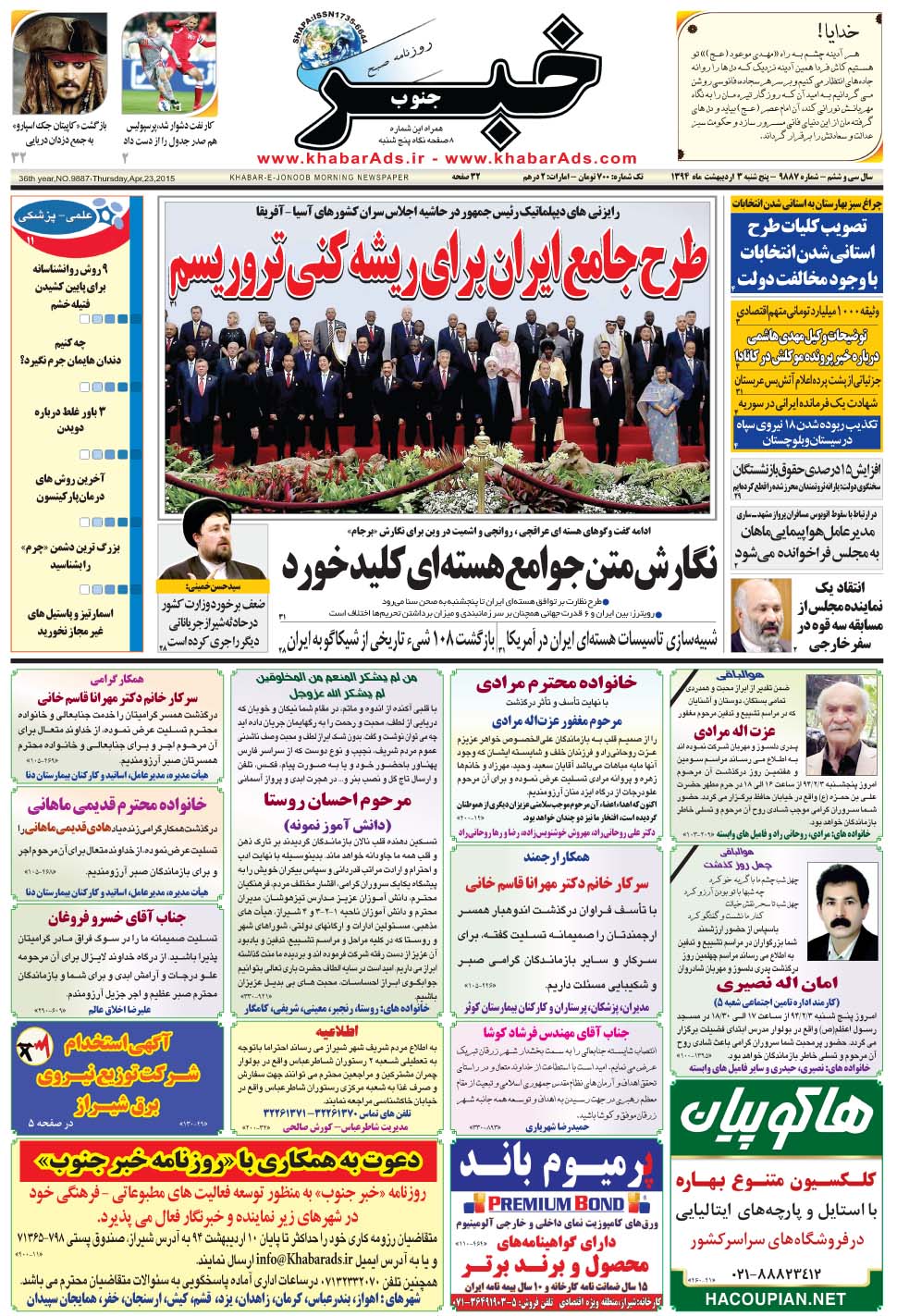 مشاهده صفحه ۱ روزنامه خبرجنوب تاریخ ۳  سال ۱۳۹۴
