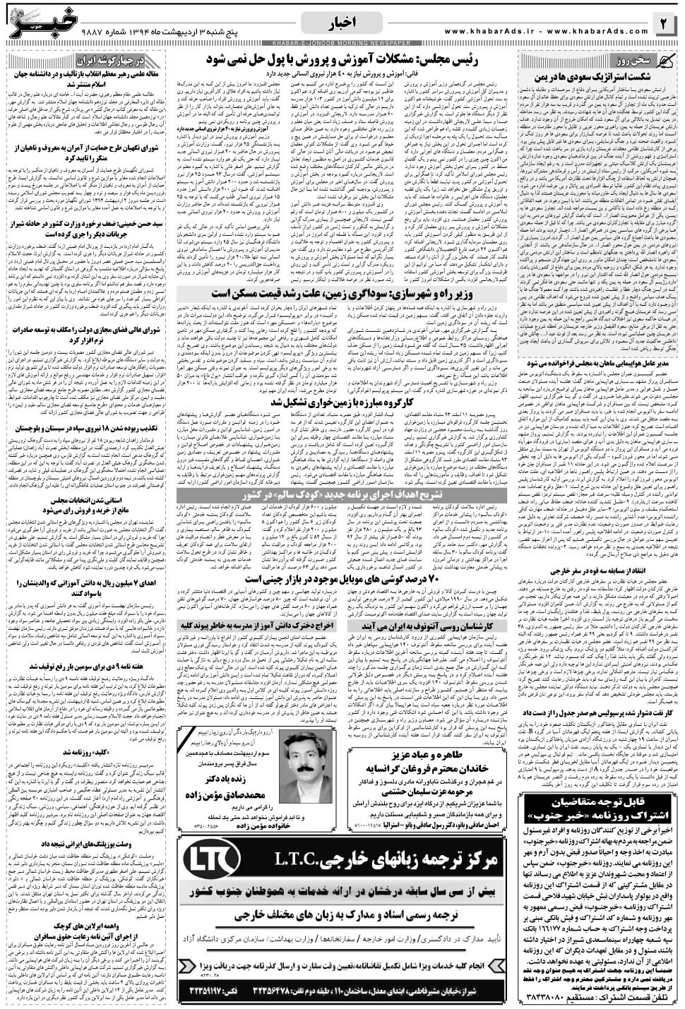 مشاهده صفحه ۲ روزنامه خبرجنوب تاریخ ۳  سال ۱۳۹۴