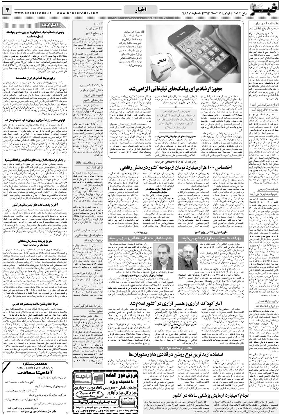 مشاهده صفحه ۳ روزنامه خبرجنوب تاریخ ۳  سال ۱۳۹۴
