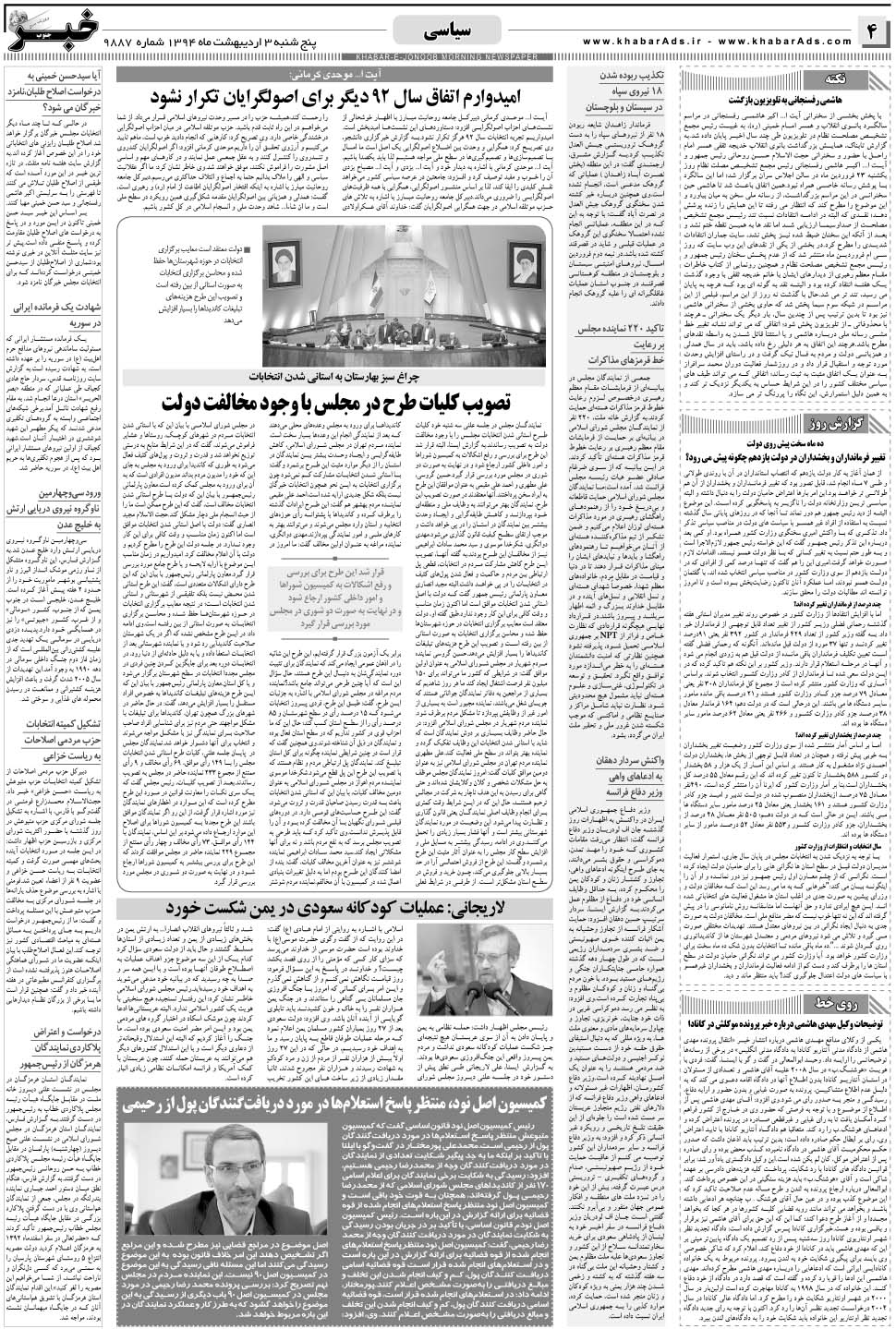 مشاهده صفحه ۴ روزنامه خبرجنوب تاریخ ۳  سال ۱۳۹۴
