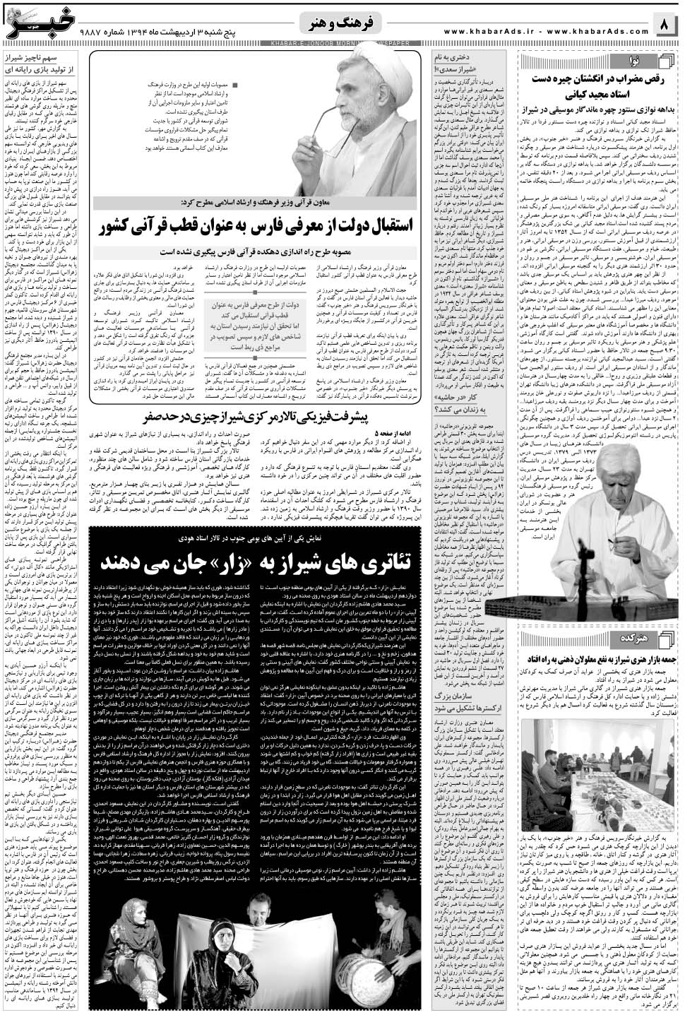 مشاهده صفحه ۸ روزنامه خبرجنوب تاریخ ۳  سال ۱۳۹۴