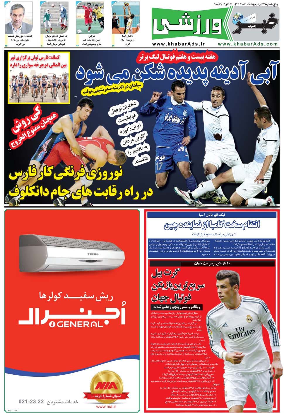 مشاهده صفحه ۹ روزنامه خبرجنوب تاریخ ۳  سال ۱۳۹۴