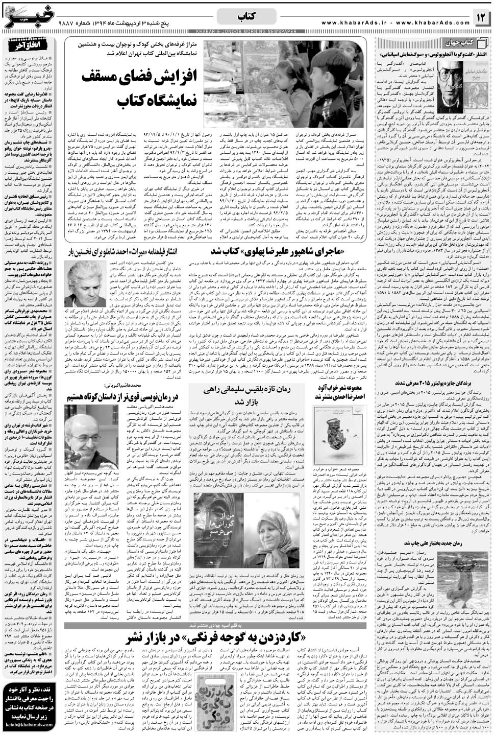 مشاهده صفحه ۱۲ روزنامه خبرجنوب تاریخ ۳  سال ۱۳۹۴