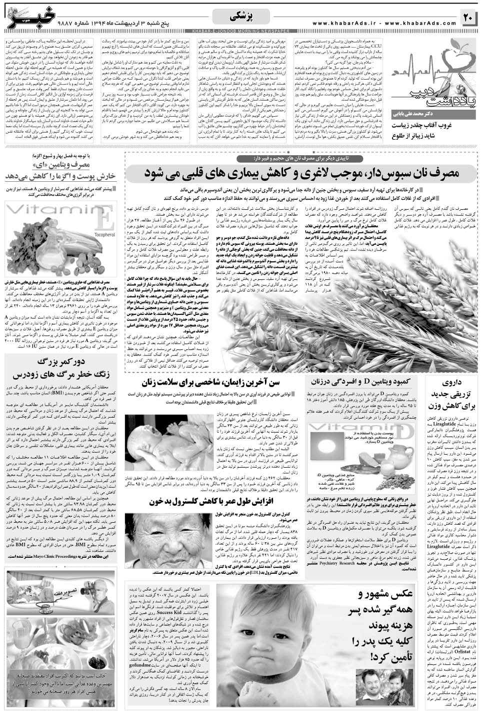 مشاهده صفحه ۲۰ روزنامه خبرجنوب تاریخ ۳  سال ۱۳۹۴