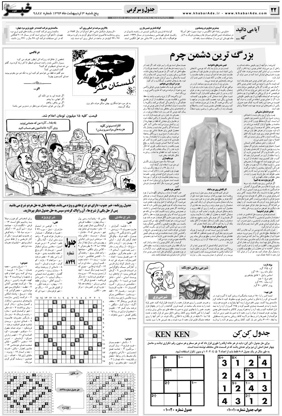 مشاهده صفحه ۲۲ روزنامه خبرجنوب تاریخ ۳  سال ۱۳۹۴