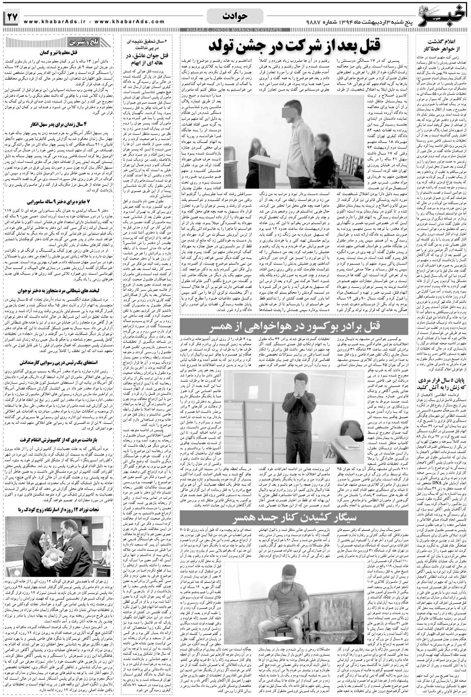 مشاهده صفحه ۲۷ روزنامه خبرجنوب تاریخ ۳  سال ۱۳۹۴