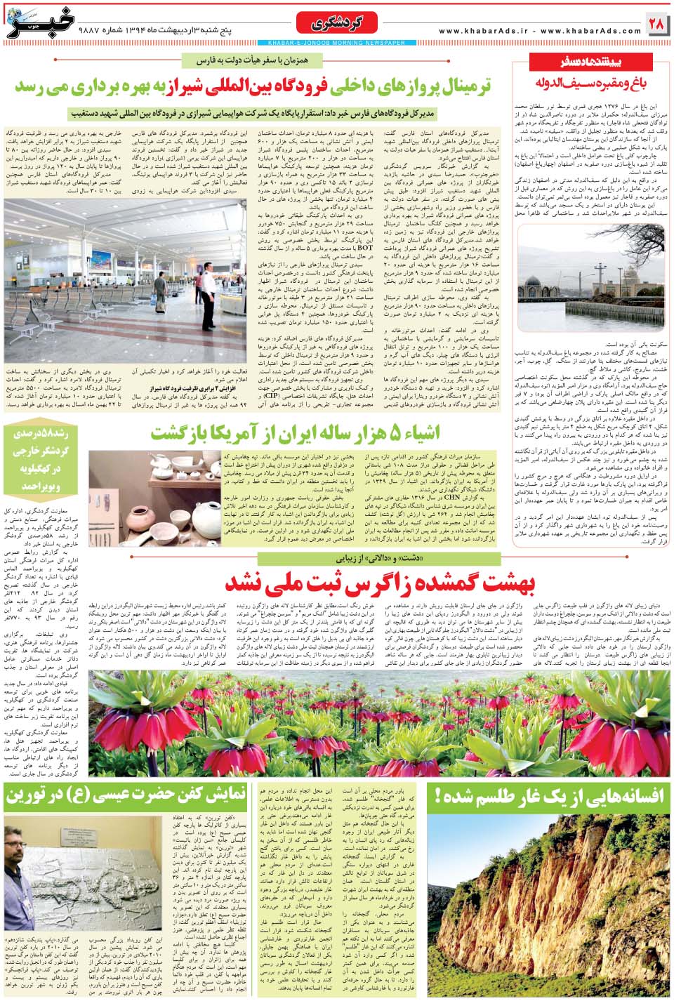 مشاهده صفحه ۲۸ روزنامه خبرجنوب تاریخ ۳  سال ۱۳۹۴