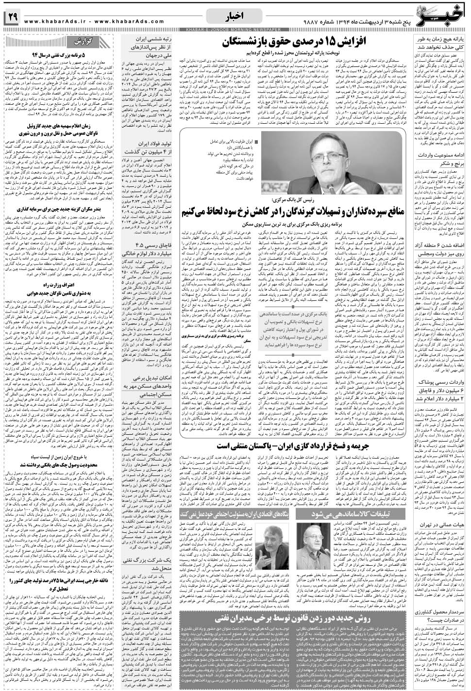 مشاهده صفحه ۲۹ روزنامه خبرجنوب تاریخ ۳  سال ۱۳۹۴