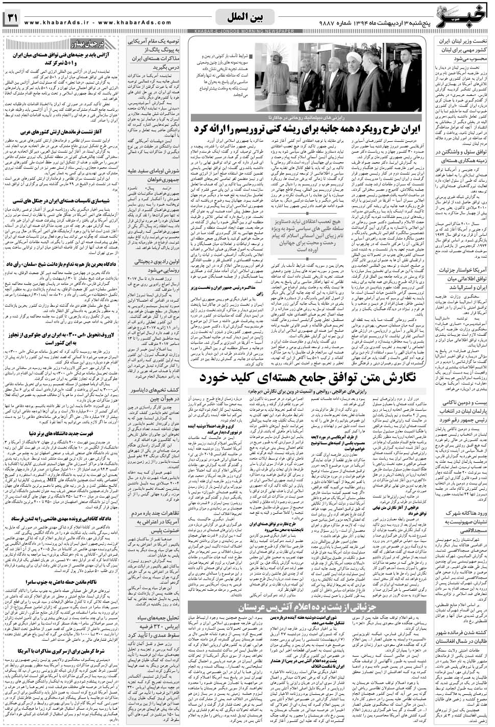 مشاهده صفحه ۳۱ روزنامه خبرجنوب تاریخ ۳  سال ۱۳۹۴