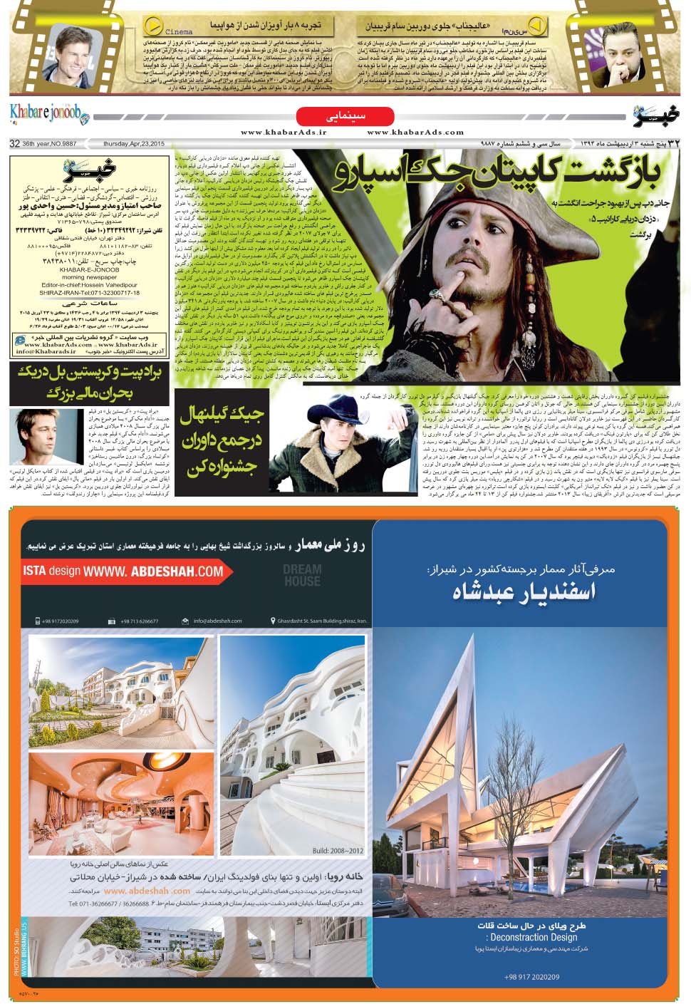 مشاهده صفحه ۳۲ روزنامه خبرجنوب تاریخ ۳  سال ۱۳۹۴