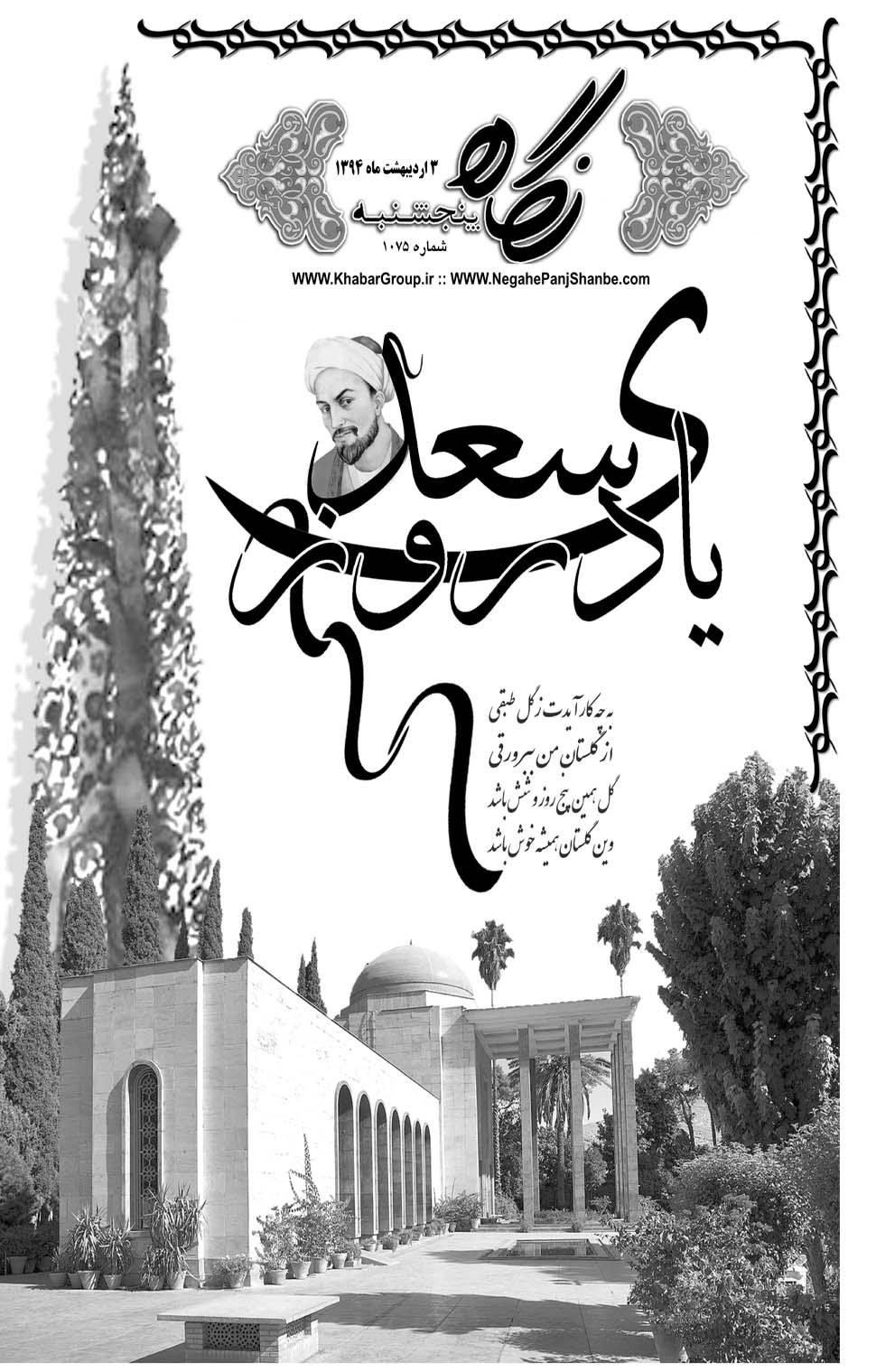 مشاهده صفحه ۳۳ روزنامه خبرجنوب تاریخ ۳  سال ۱۳۹۴