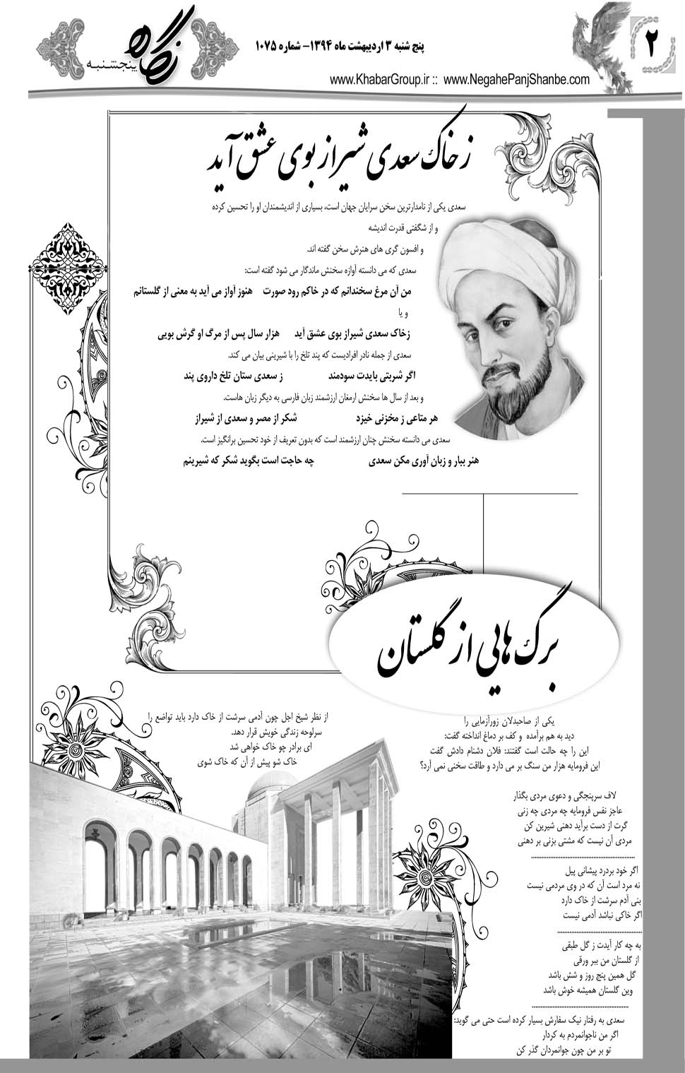 مشاهده صفحه ۳۴ روزنامه خبرجنوب تاریخ ۳  سال ۱۳۹۴