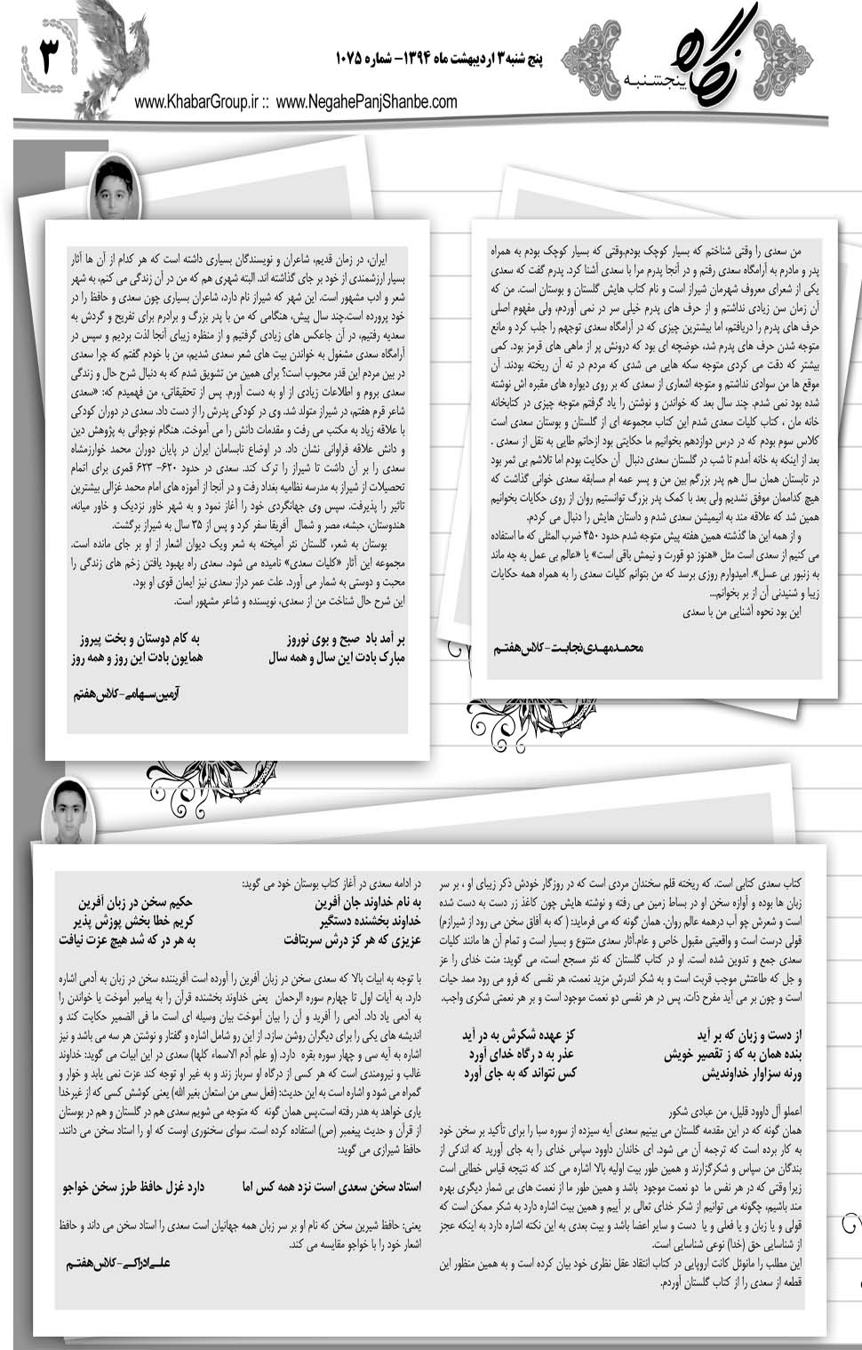 مشاهده صفحه ۳۵ روزنامه خبرجنوب تاریخ ۳  سال ۱۳۹۴