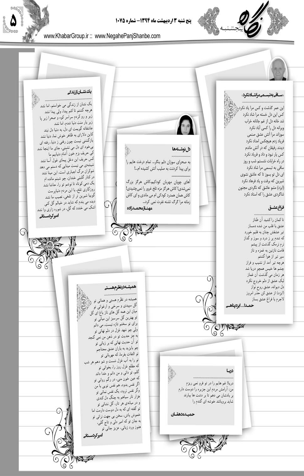 مشاهده صفحه ۳۷ روزنامه خبرجنوب تاریخ ۳  سال ۱۳۹۴