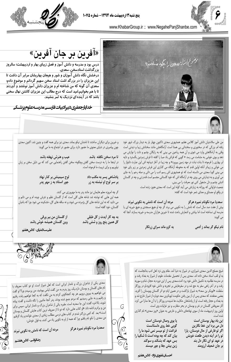 مشاهده صفحه ۳۸ روزنامه خبرجنوب تاریخ ۳  سال ۱۳۹۴