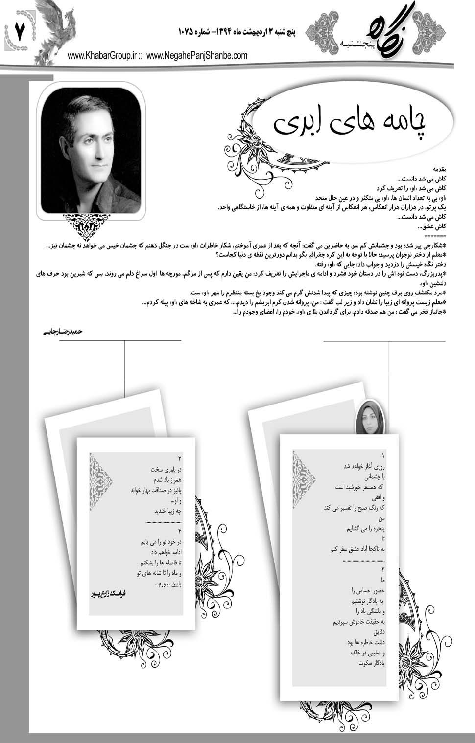 مشاهده صفحه ۳۹ روزنامه خبرجنوب تاریخ ۳  سال ۱۳۹۴