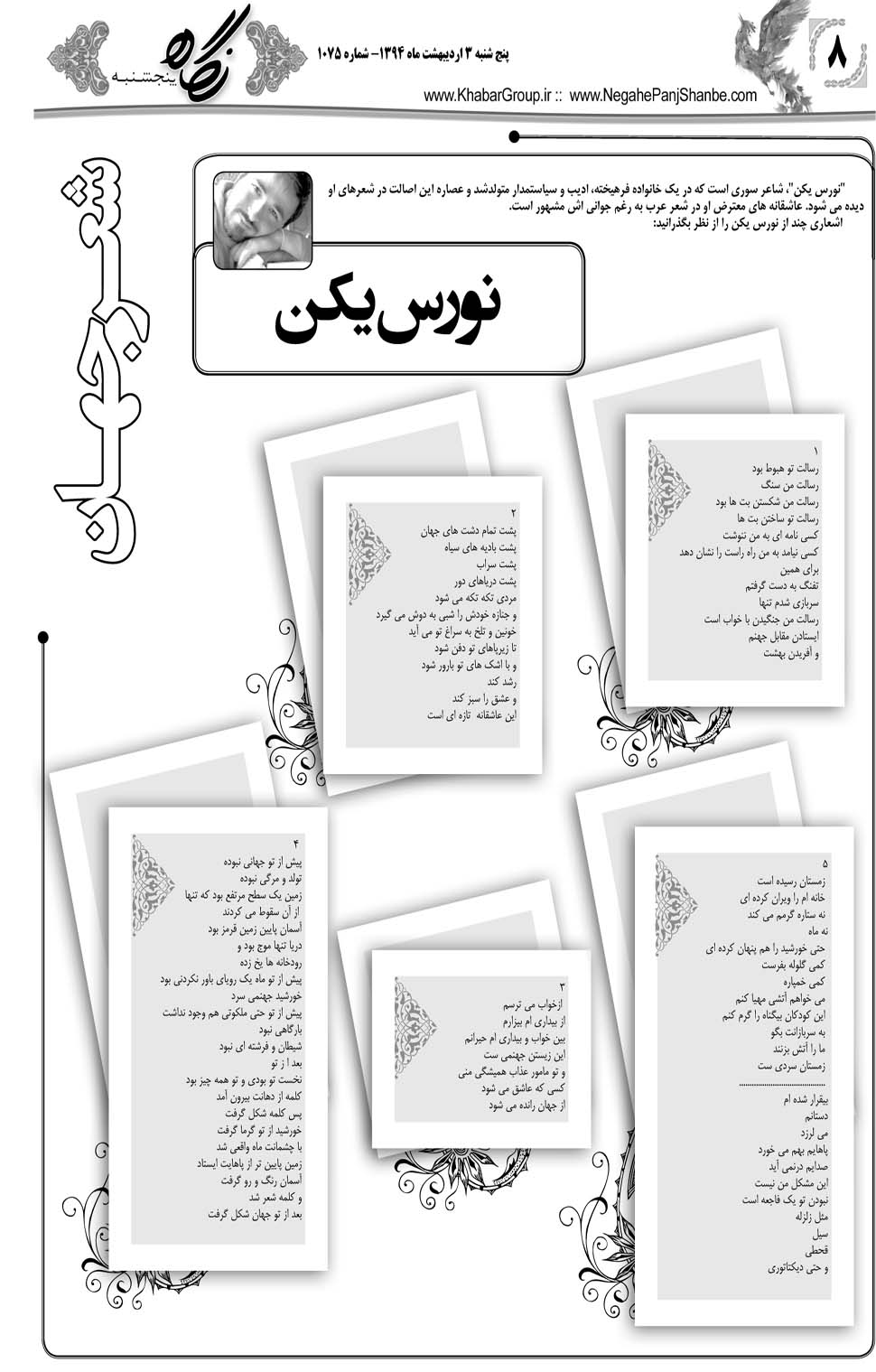 مشاهده صفحه ۴۰ روزنامه خبرجنوب تاریخ ۳  سال ۱۳۹۴