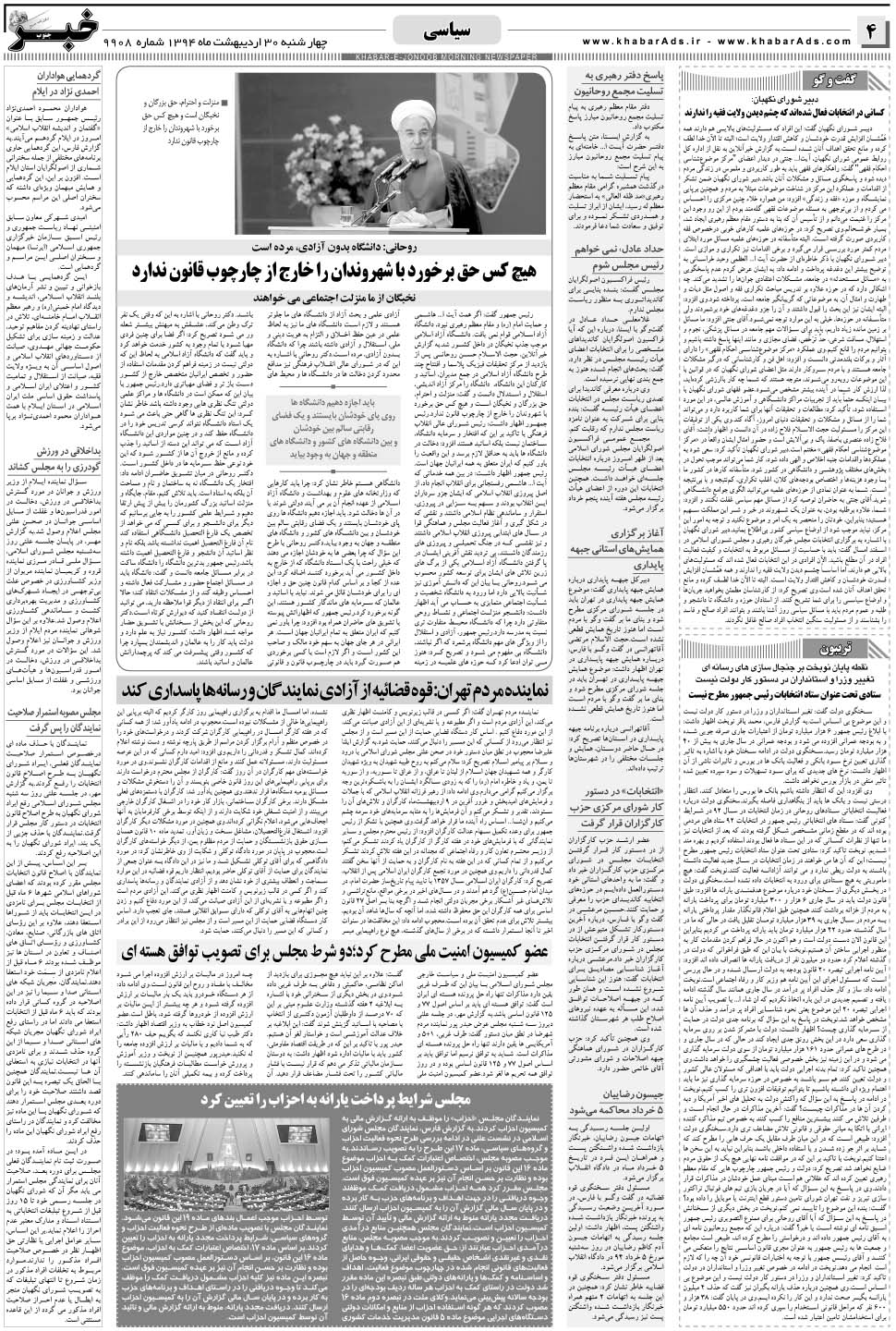 مشاهده صفحه ۴ روزنامه خبرجنوب تاریخ ۳۰  سال ۱۳۹۴