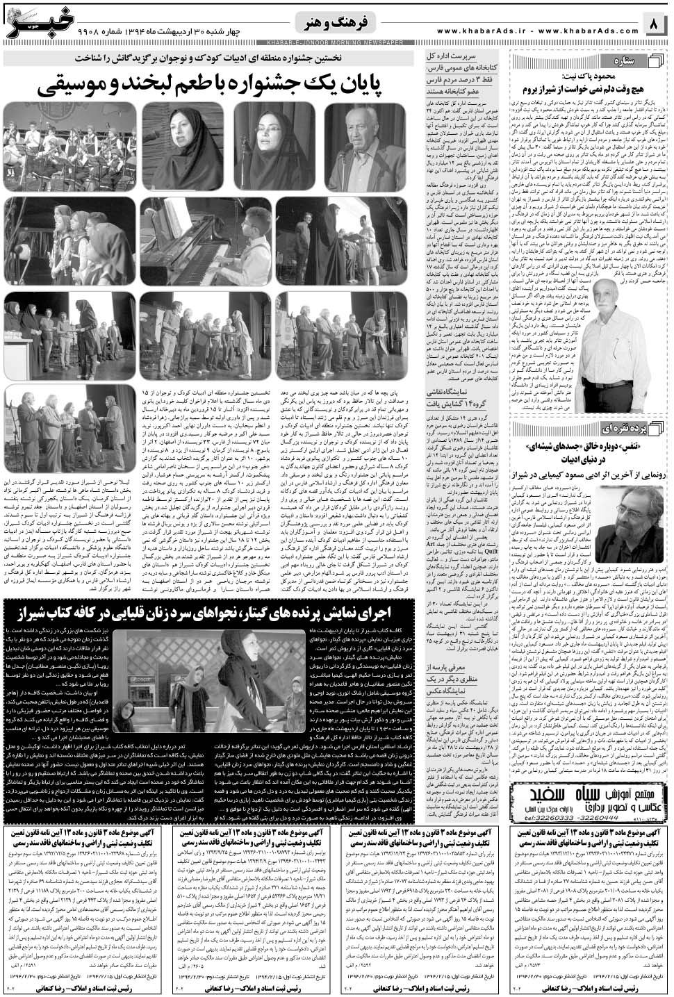 مشاهده صفحه ۸ روزنامه خبرجنوب تاریخ ۳۰  سال ۱۳۹۴