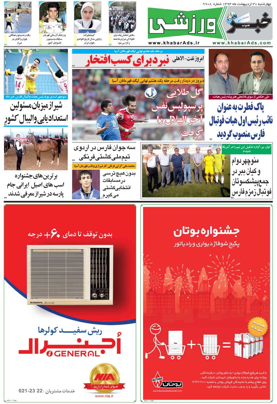 مشاهده صفحه ۹ روزنامه خبرجنوب تاریخ ۳۰  سال ۱۳۹۴