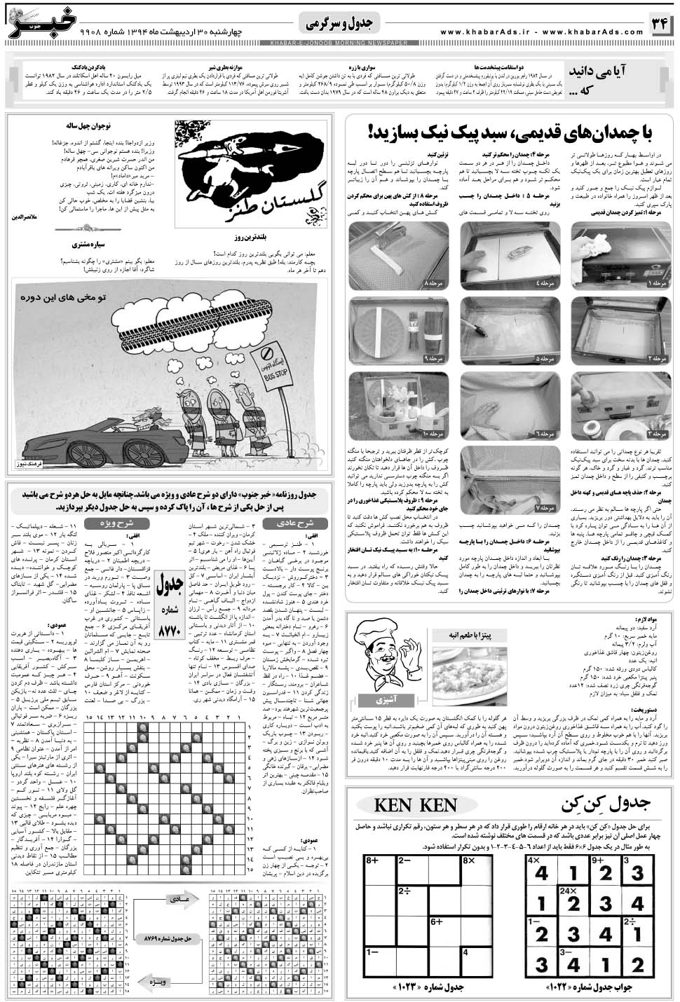 مشاهده صفحه ۳۴ روزنامه خبرجنوب تاریخ ۳۰  سال ۱۳۹۴