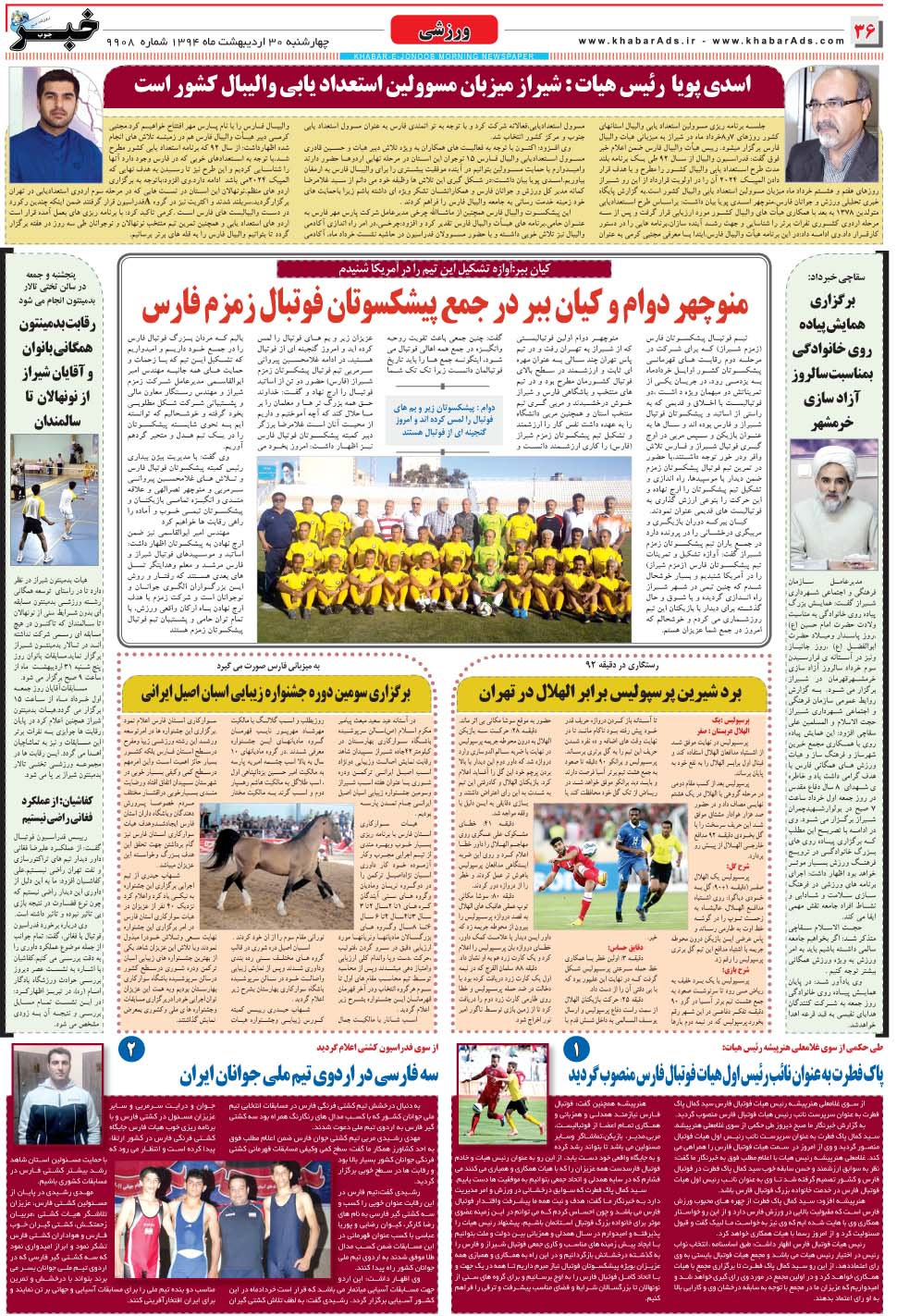 مشاهده صفحه ۳۶ روزنامه خبرجنوب تاریخ ۳۰  سال ۱۳۹۴