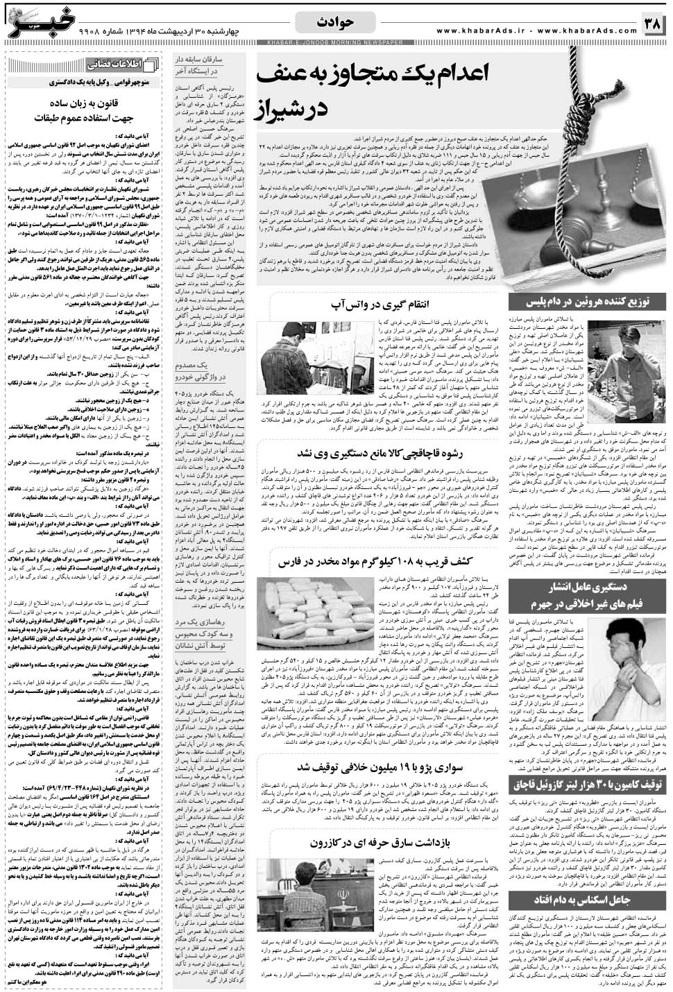 مشاهده صفحه ۳۸ روزنامه خبرجنوب تاریخ ۳۰  سال ۱۳۹۴