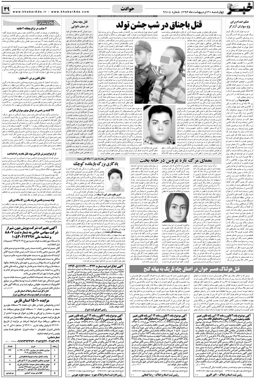 مشاهده صفحه ۳۹ روزنامه خبرجنوب تاریخ ۳۰  سال ۱۳۹۴