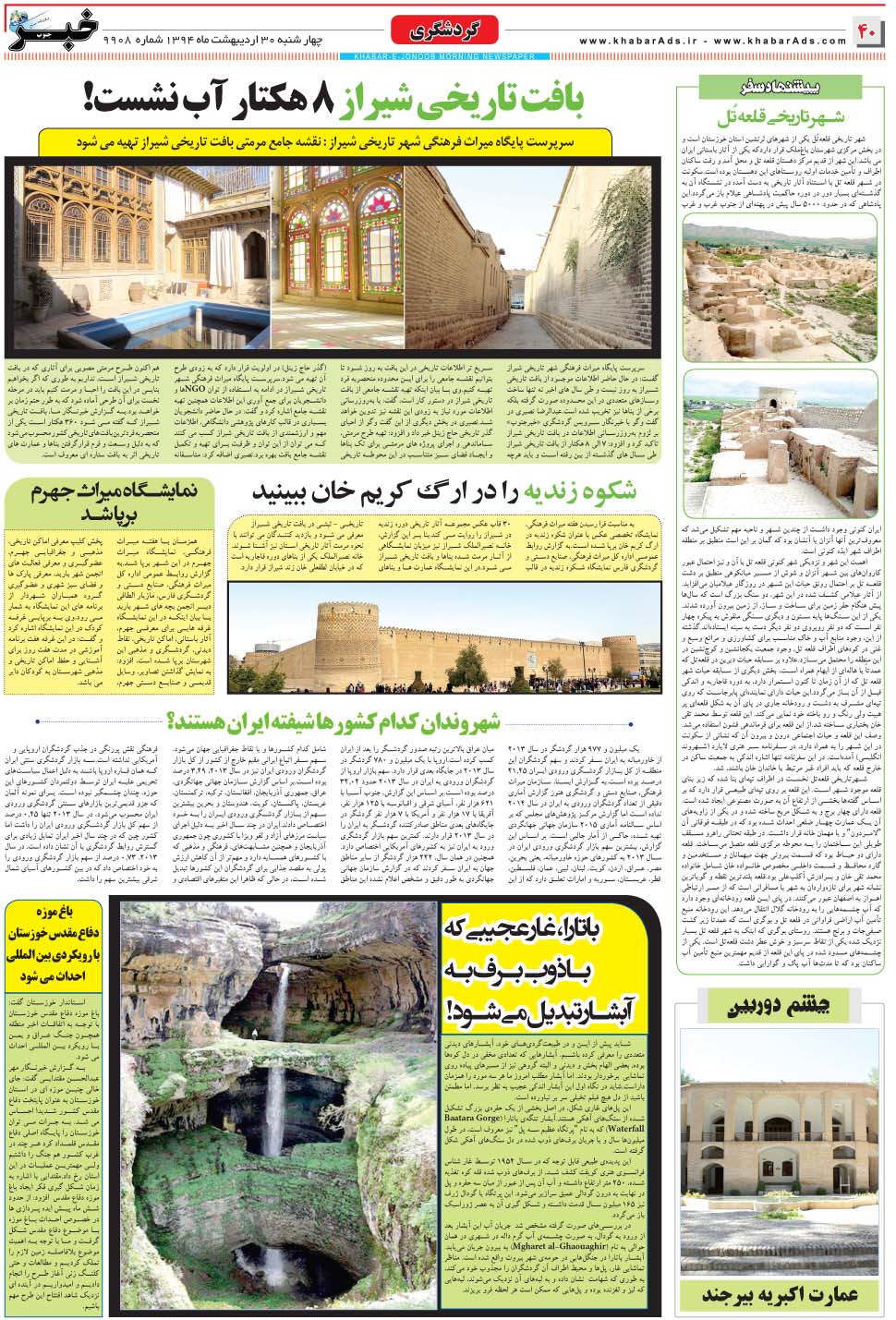 مشاهده صفحه ۴۰ روزنامه خبرجنوب تاریخ ۳۰  سال ۱۳۹۴