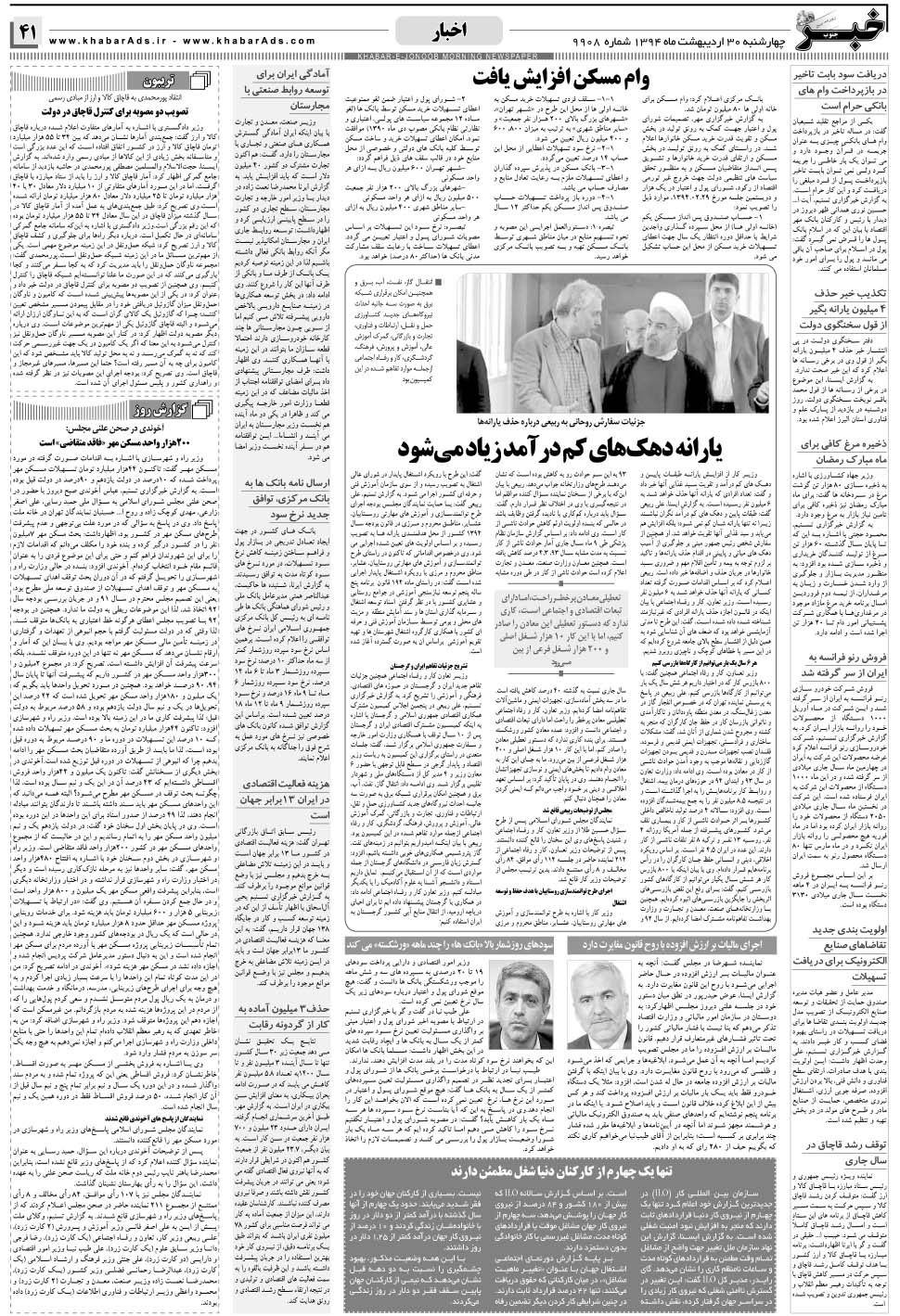 مشاهده صفحه ۴۱ روزنامه خبرجنوب تاریخ ۳۰  سال ۱۳۹۴