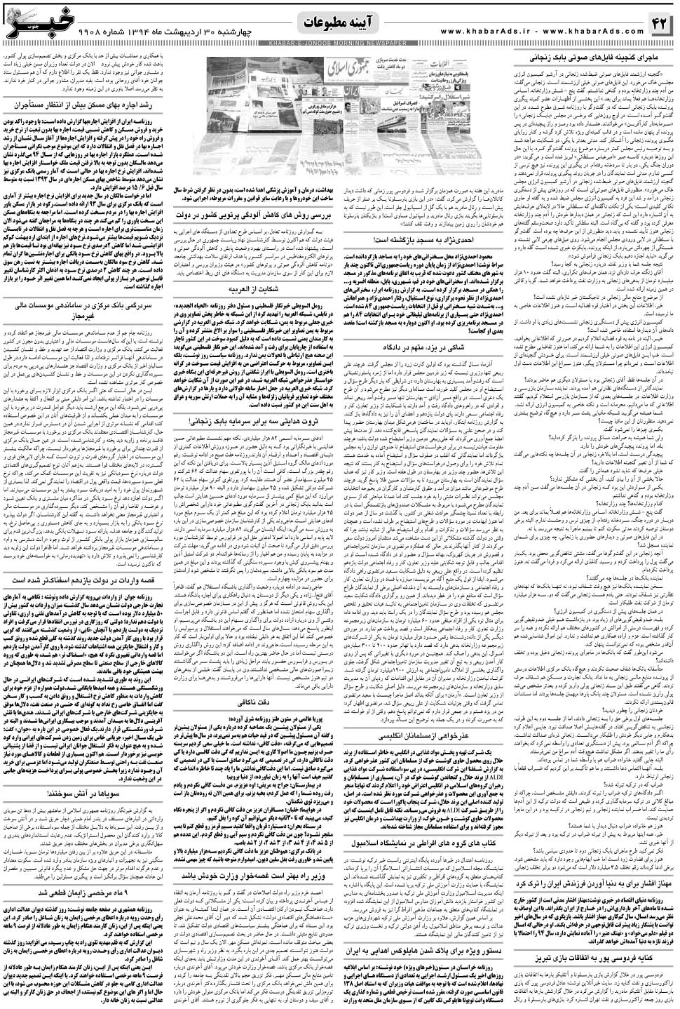 مشاهده صفحه ۴۲ روزنامه خبرجنوب تاریخ ۳۰  سال ۱۳۹۴