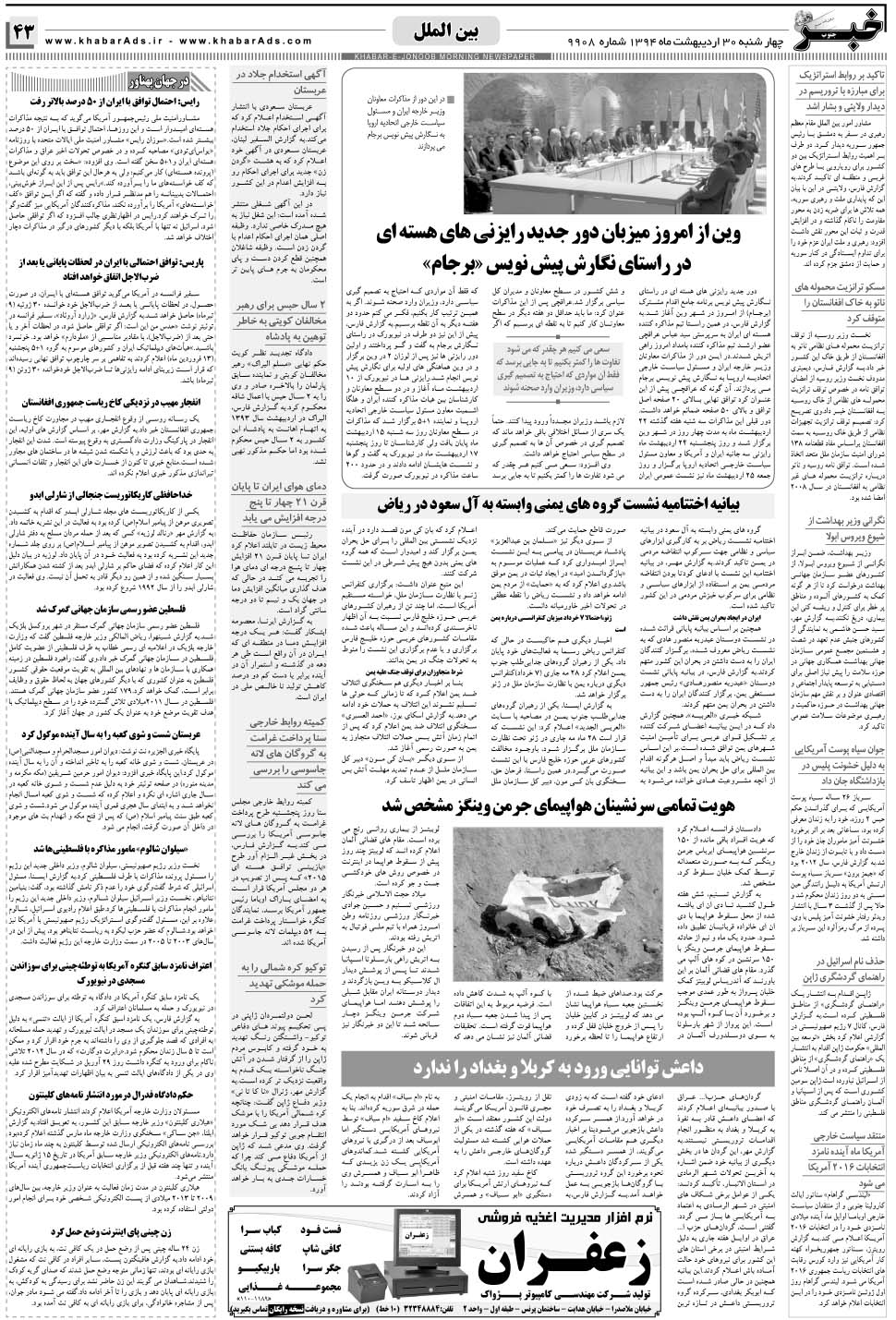 مشاهده صفحه ۴۳ روزنامه خبرجنوب تاریخ ۳۰  سال ۱۳۹۴