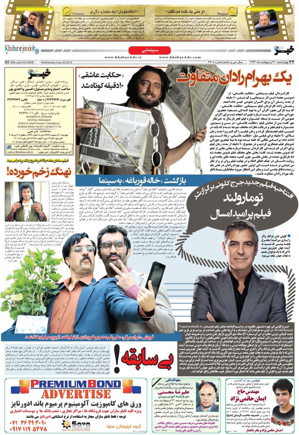 مشاهده صفحه ۴۴ روزنامه خبرجنوب تاریخ ۳۰  سال ۱۳۹۴