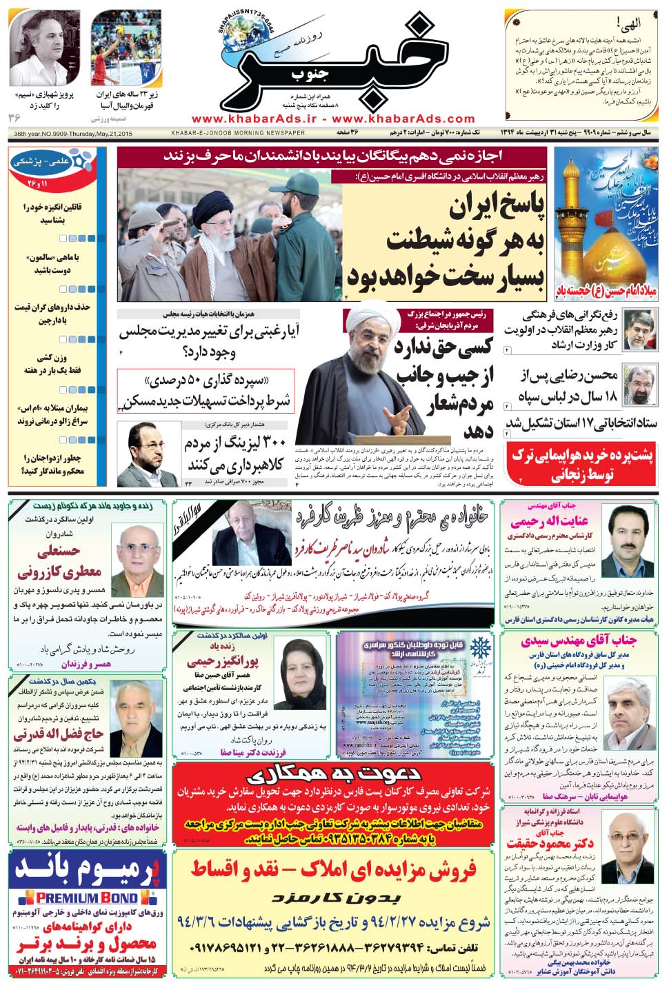 مشاهده صفحه ۱ روزنامه خبرجنوب تاریخ ۳۱  سال ۱۳۹۴
