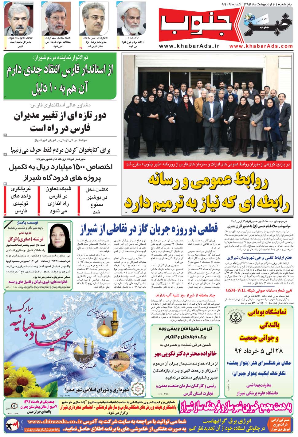 مشاهده صفحه ۵ روزنامه خبرجنوب تاریخ ۳۱  سال ۱۳۹۴