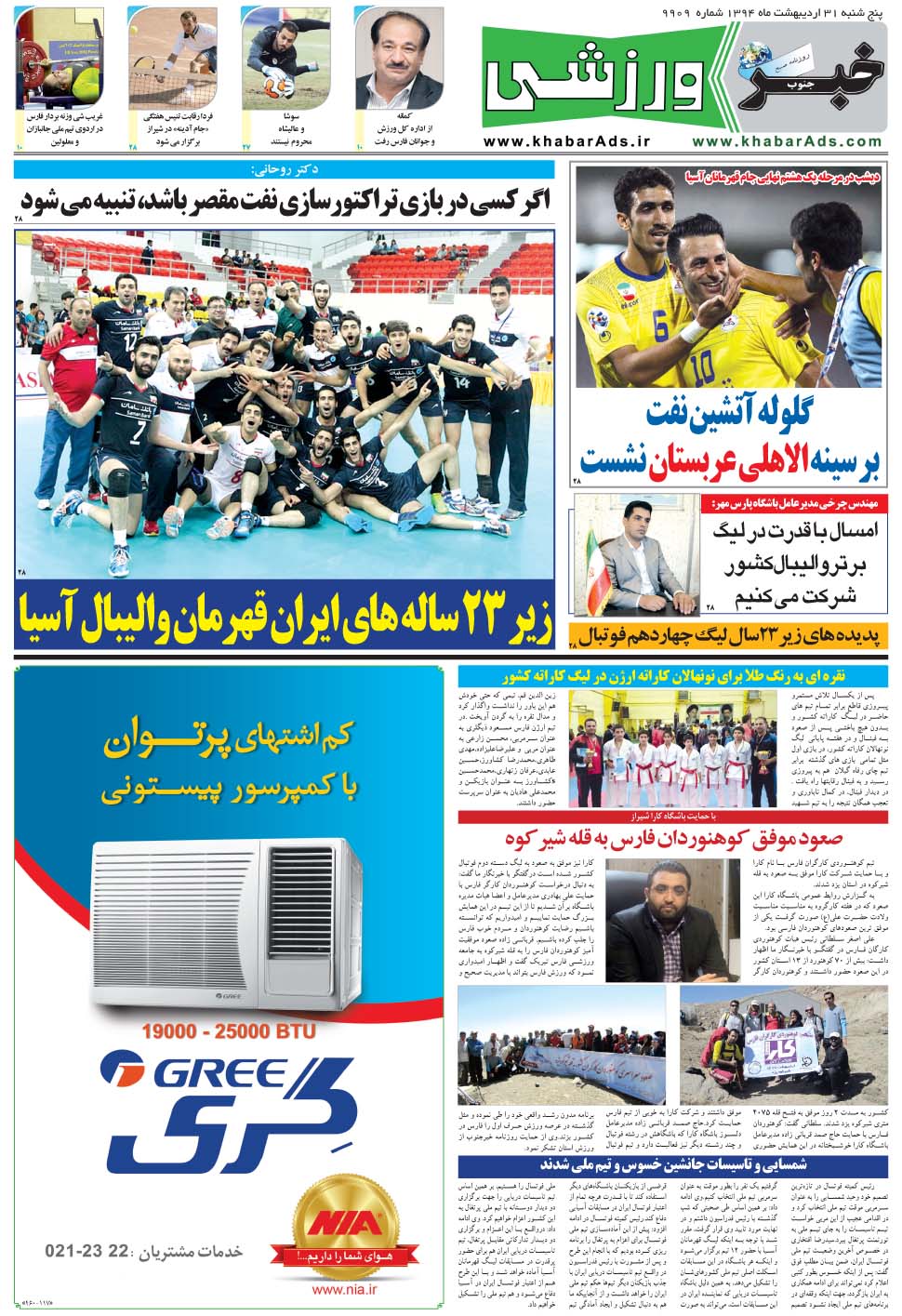 مشاهده صفحه ۹ روزنامه خبرجنوب تاریخ ۳۱  سال ۱۳۹۴