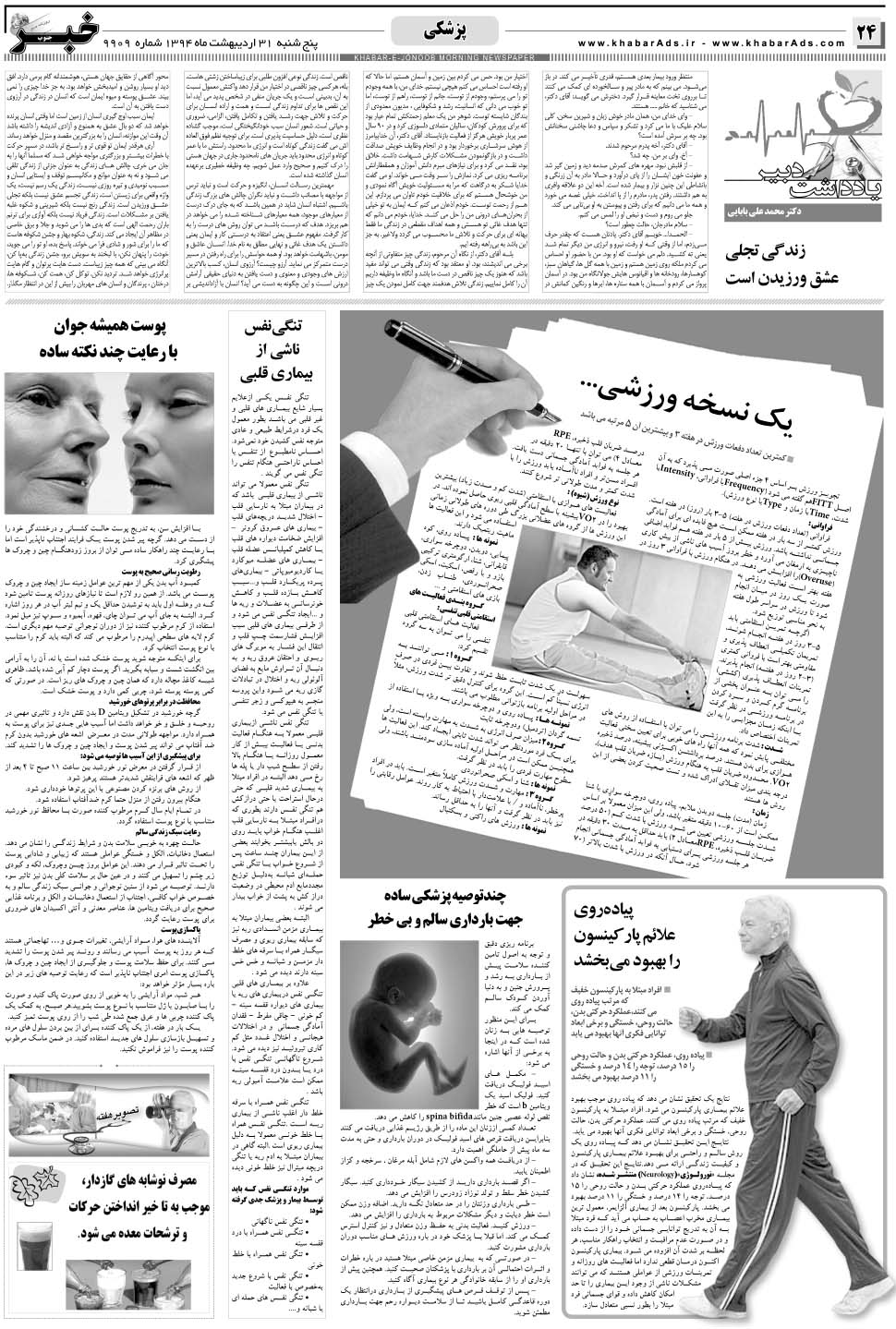مشاهده صفحه ۲۴ روزنامه خبرجنوب تاریخ ۳۱  سال ۱۳۹۴