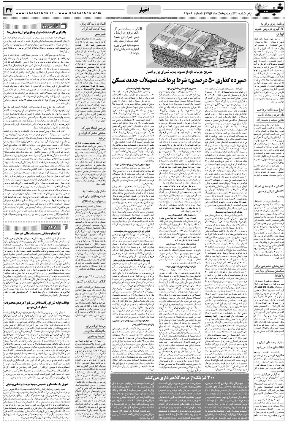 مشاهده صفحه ۳۳ روزنامه خبرجنوب تاریخ ۳۱  سال ۱۳۹۴