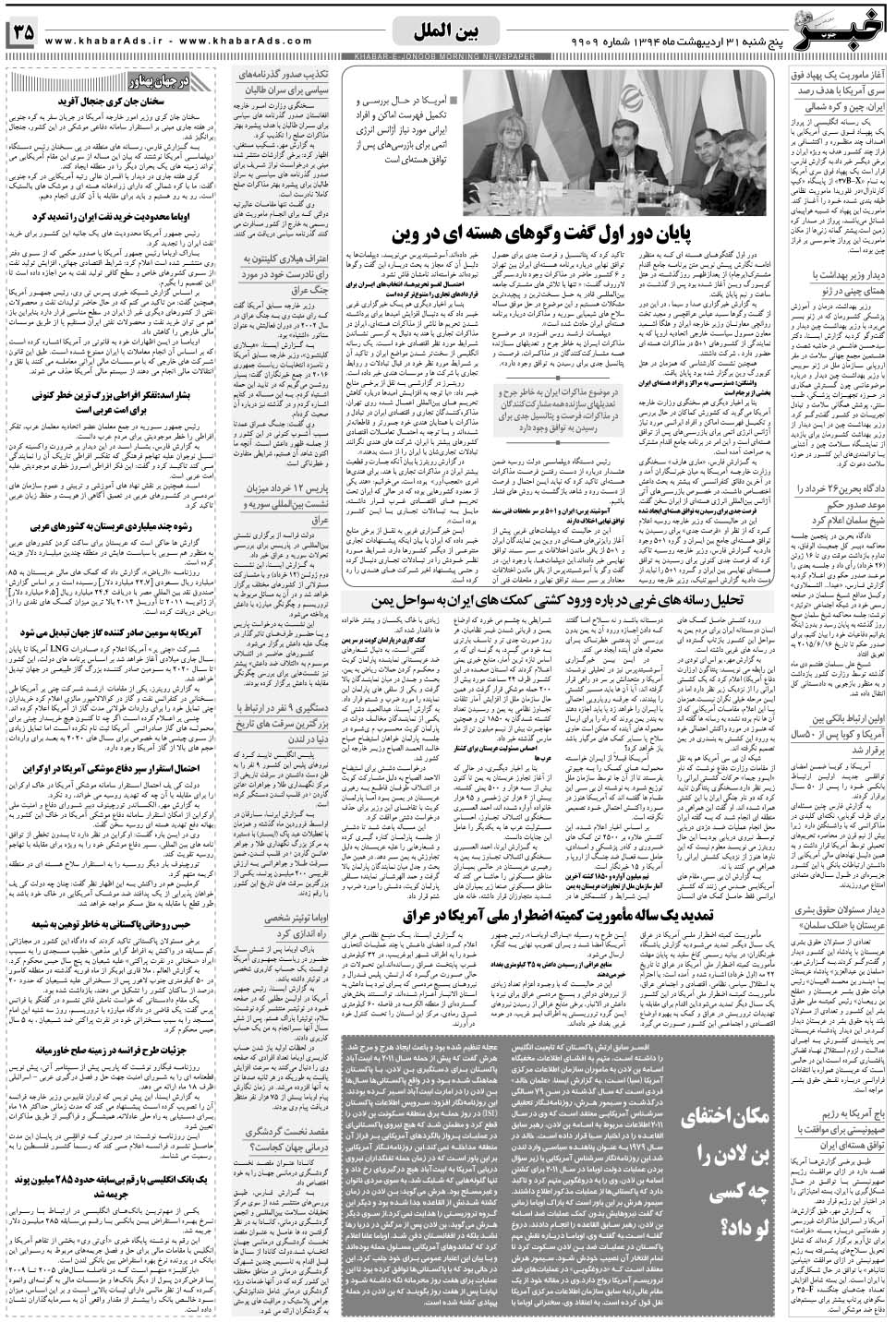 مشاهده صفحه ۳۵ روزنامه خبرجنوب تاریخ ۳۱  سال ۱۳۹۴
