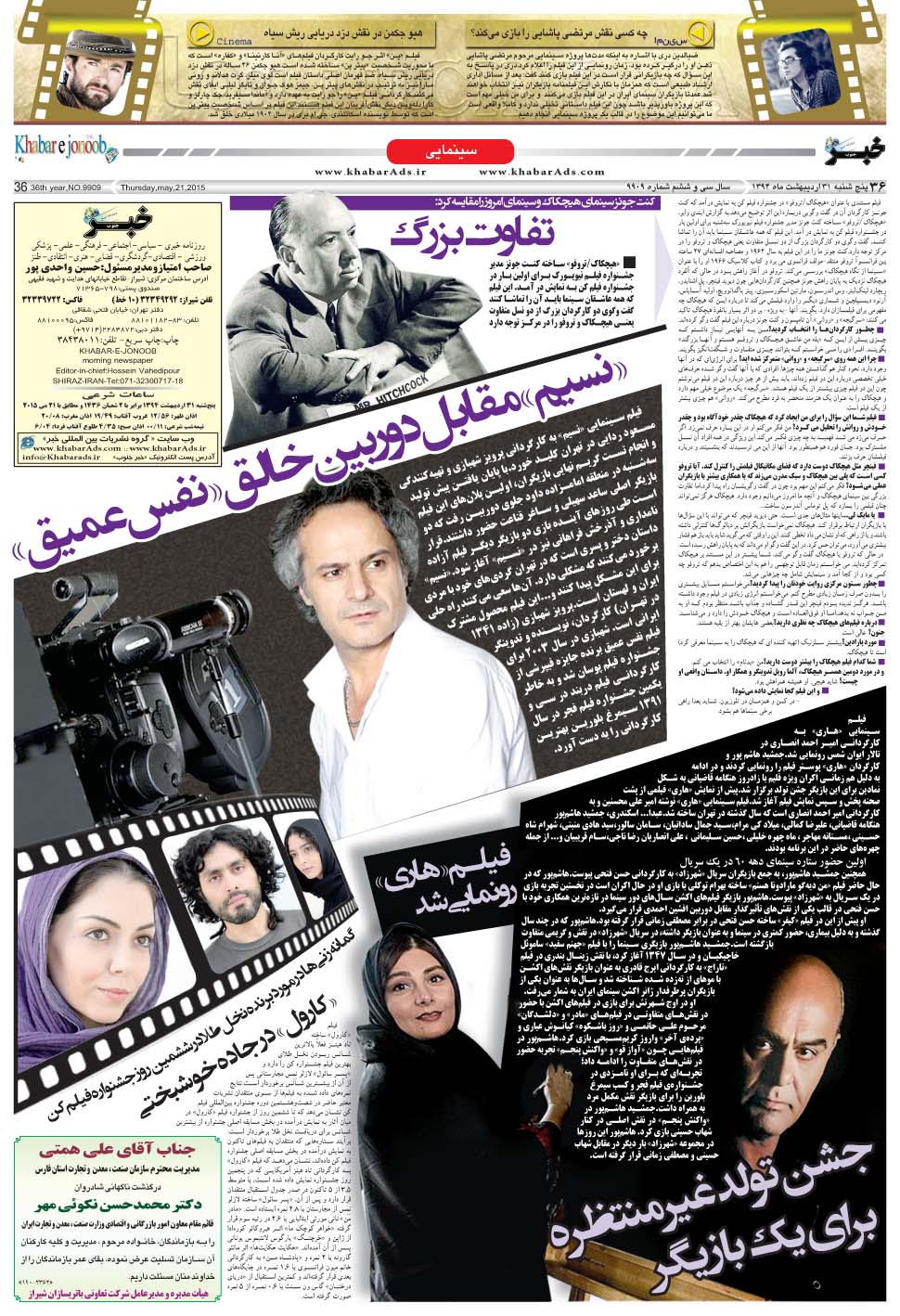 مشاهده صفحه ۳۶ روزنامه خبرجنوب تاریخ ۳۱  سال ۱۳۹۴