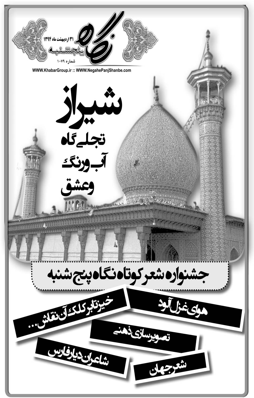 مشاهده صفحه ۳۷ روزنامه خبرجنوب تاریخ ۳۱  سال ۱۳۹۴