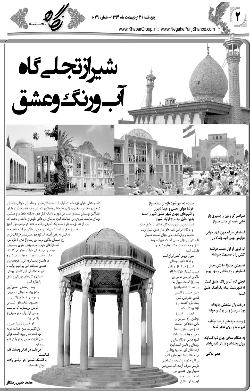 مشاهده صفحه ۳۸ روزنامه خبرجنوب تاریخ ۳۱  سال ۱۳۹۴