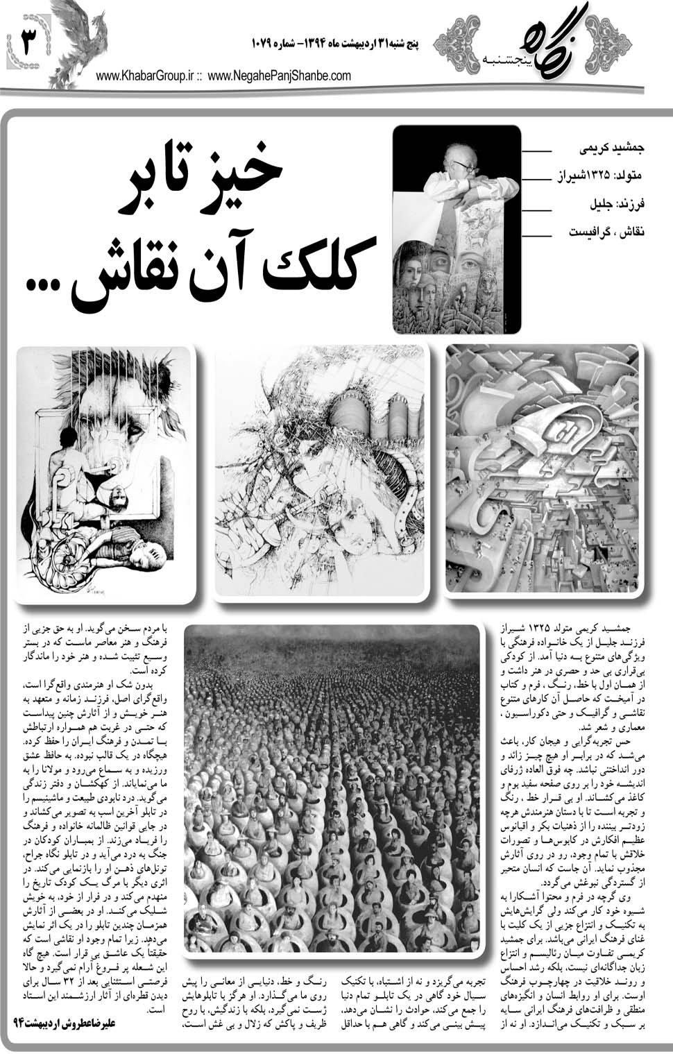 مشاهده صفحه ۳۹ روزنامه خبرجنوب تاریخ ۳۱  سال ۱۳۹۴