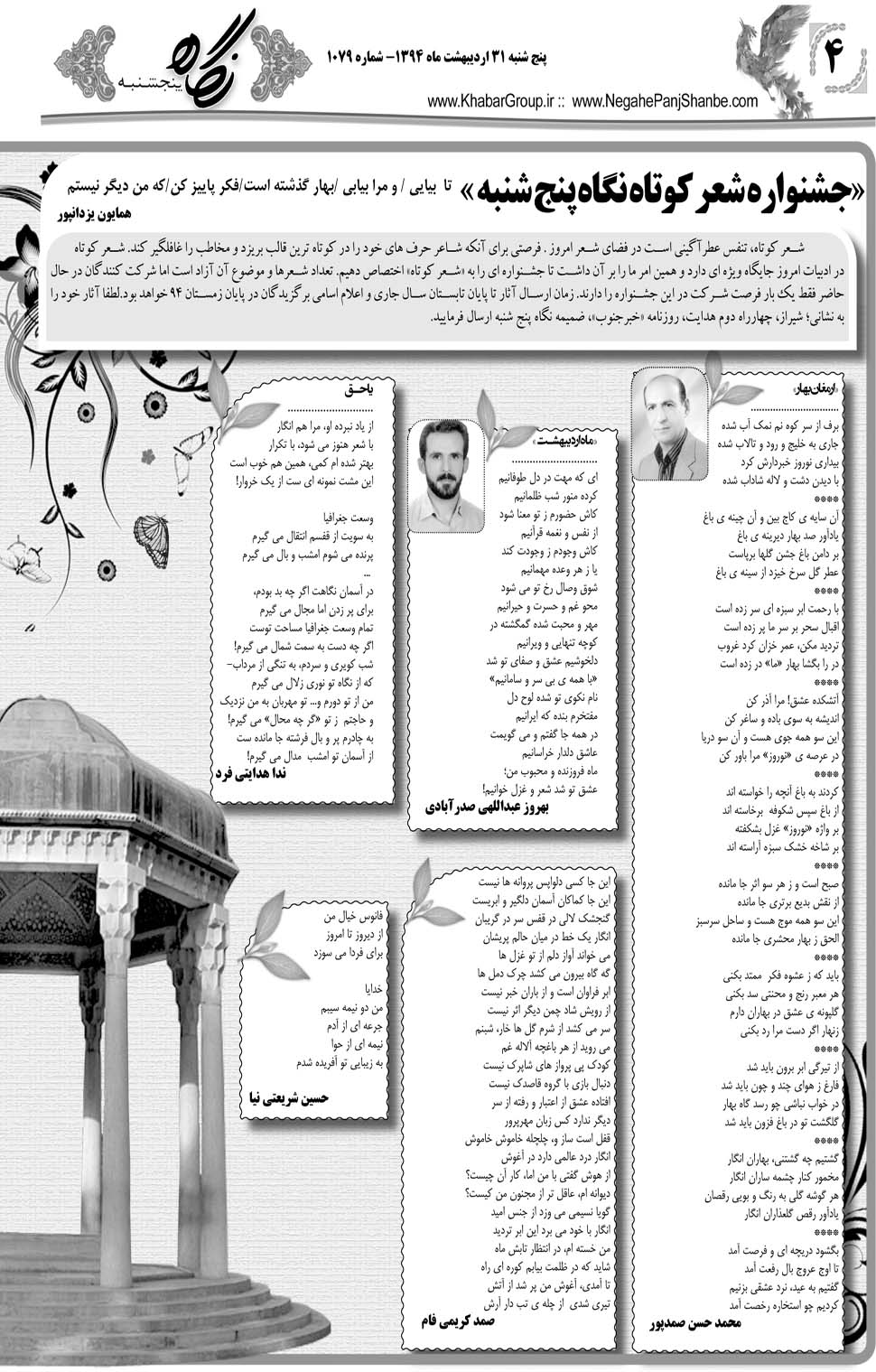 مشاهده صفحه ۴۰ روزنامه خبرجنوب تاریخ ۳۱  سال ۱۳۹۴