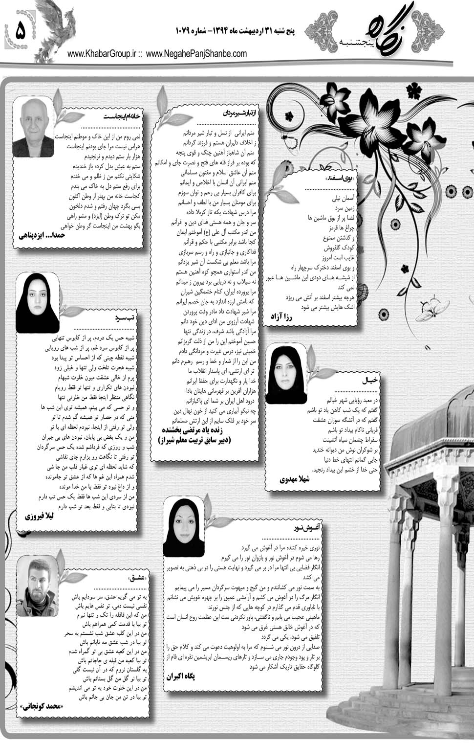 مشاهده صفحه ۴۱ روزنامه خبرجنوب تاریخ ۳۱  سال ۱۳۹۴