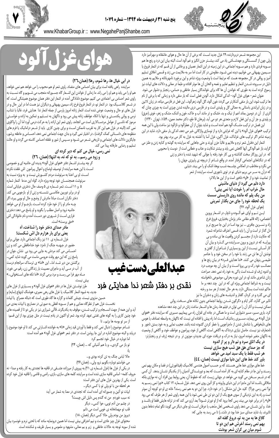 مشاهده صفحه ۴۳ روزنامه خبرجنوب تاریخ ۳۱  سال ۱۳۹۴