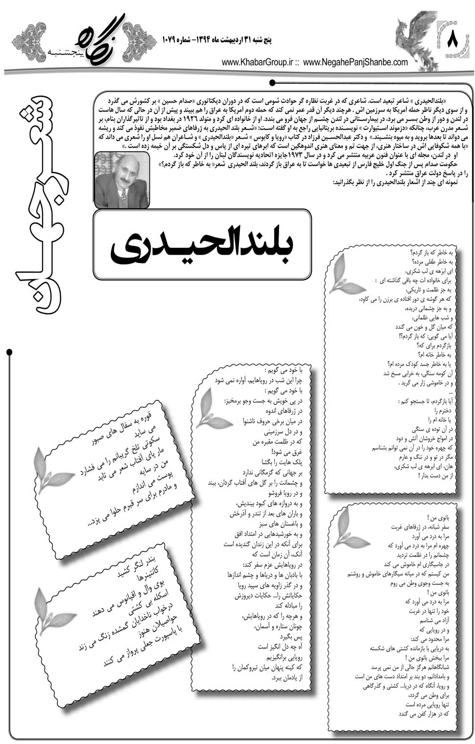 مشاهده صفحه ۴۴ روزنامه خبرجنوب تاریخ ۳۱  سال ۱۳۹۴