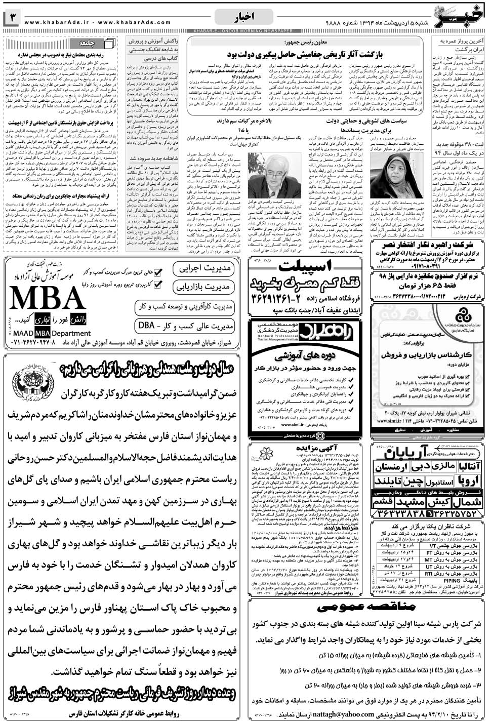 مشاهده صفحه ۳ روزنامه خبرجنوب تاریخ ۵  سال ۱۳۹۴